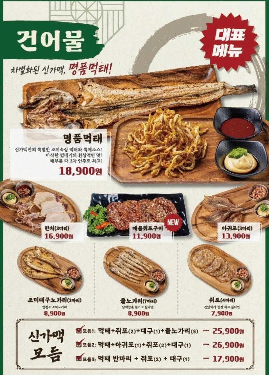 Menu page for dried seafood