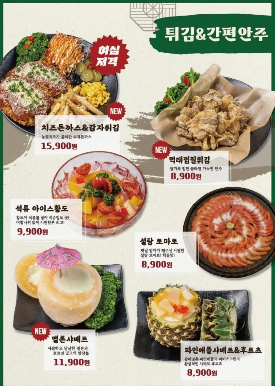 Menu page for bar snacks