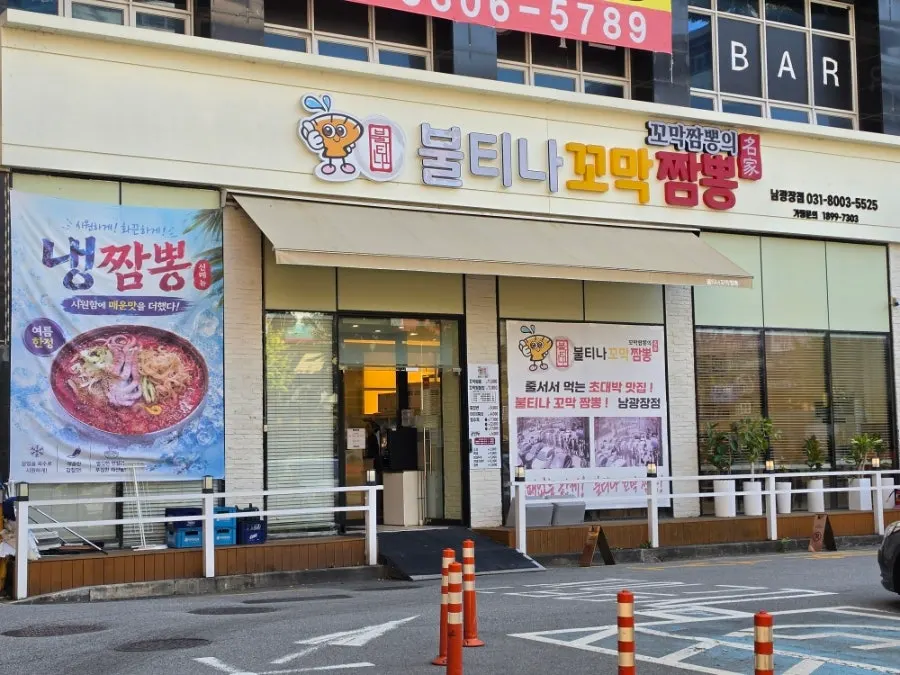 동탄 남광장 불티나꼬막짬뽕 매장 외부 전경