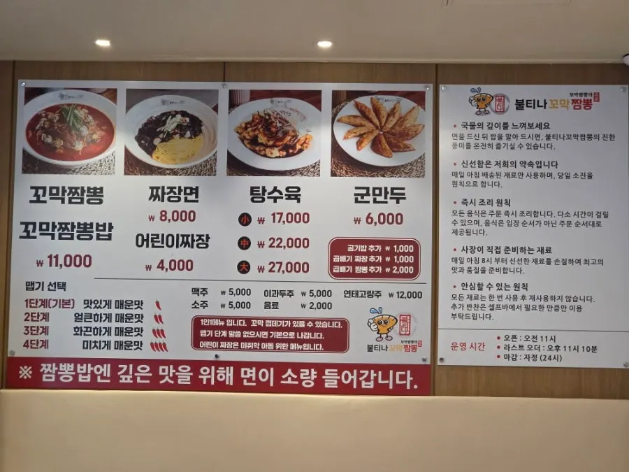 꼬막짬뽕과 짜장면 가격이 적힌 메뉴판