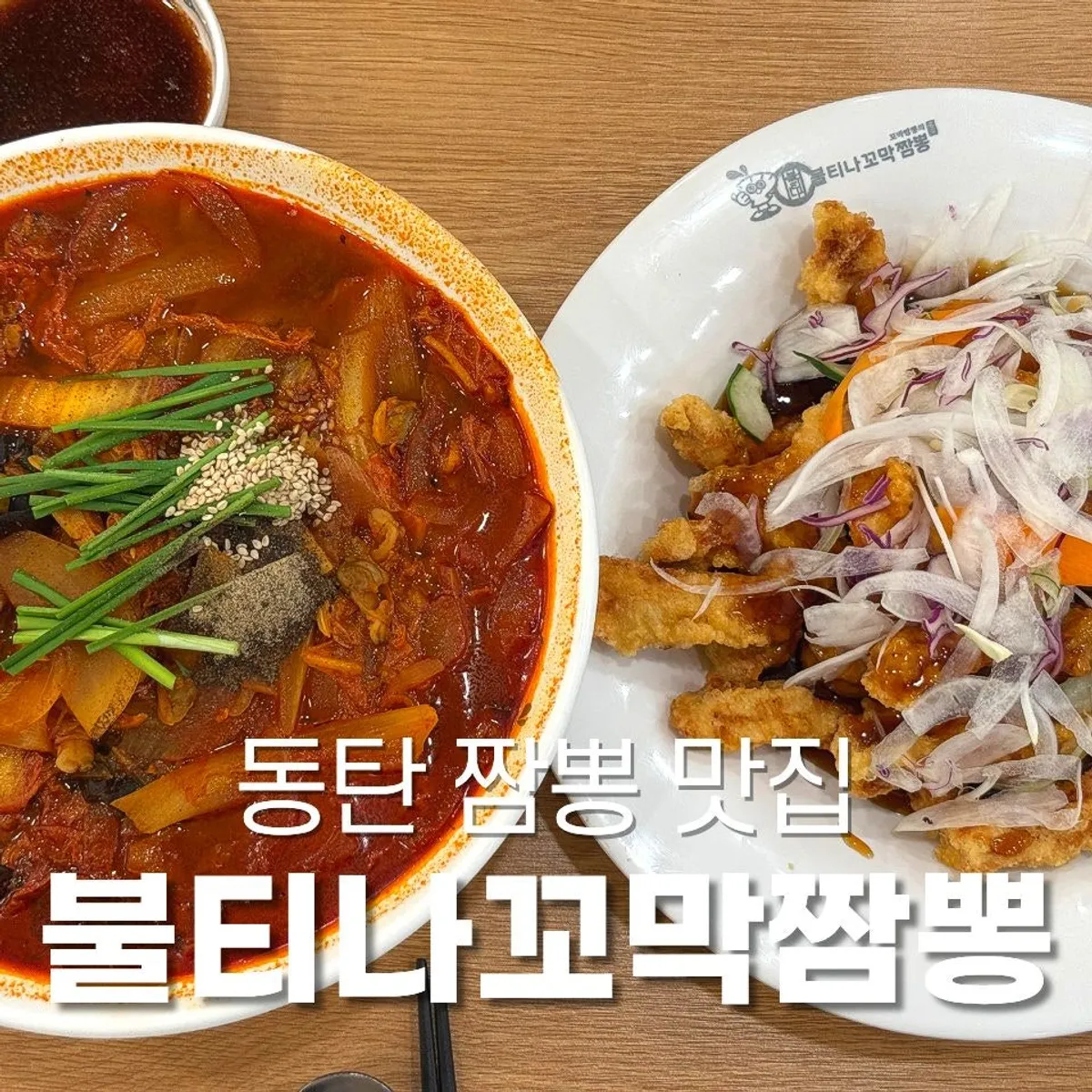 Signature photo of the cockle jjamppong at Bultina Kkomak Jjamppong Dongtan Namgwangjang Branch
