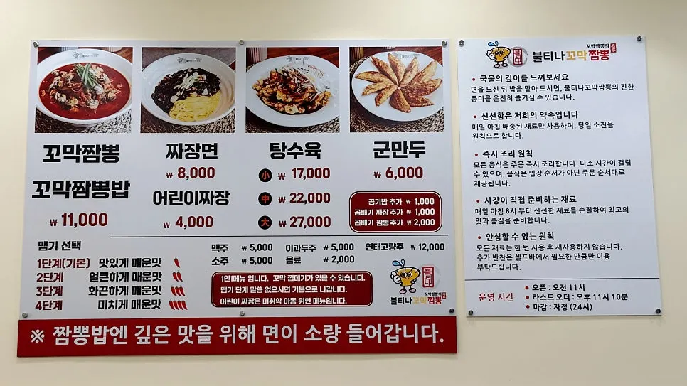 Menu board showing prices for cockle jjamppong and tangsuyuk