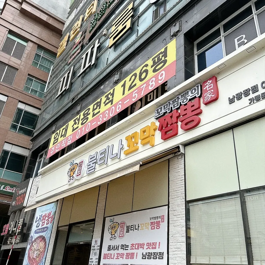불티나꼬막짬뽕 동탄남광장점 방문 사진