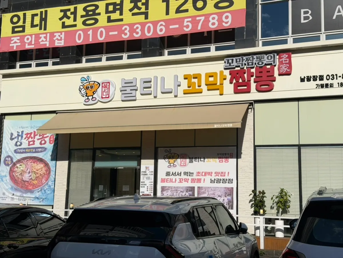 Exterior of Bultina Kkomak Jjamppong Dongtan Namgwangjang branch