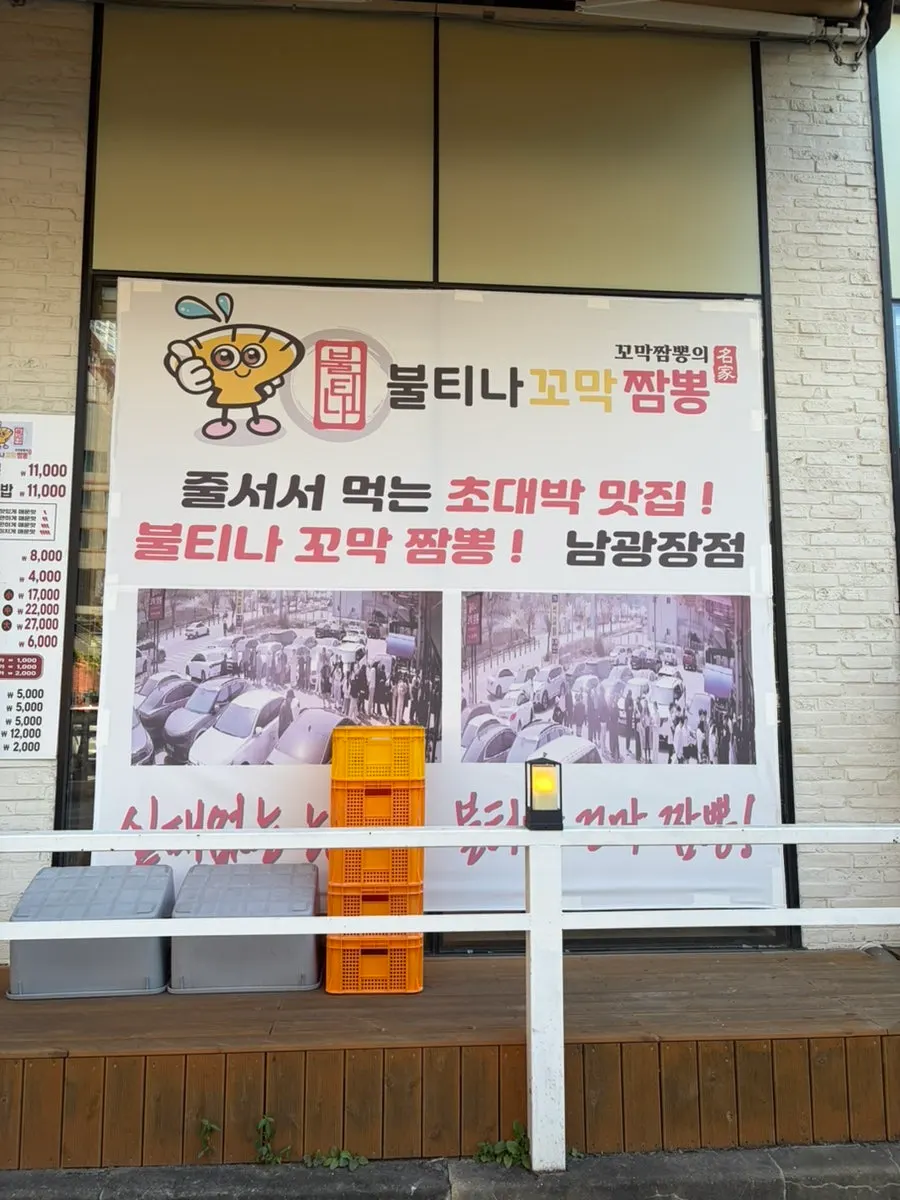 불티나꼬막짬뽕 동탄남광장점 입구 모습