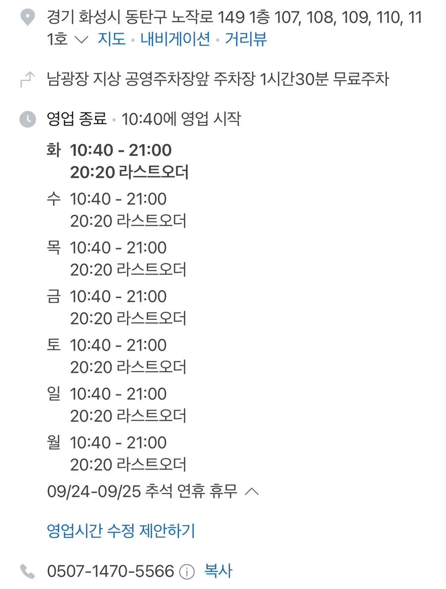 불티나꼬막짬뽕 동탄남광장점 매장 안내