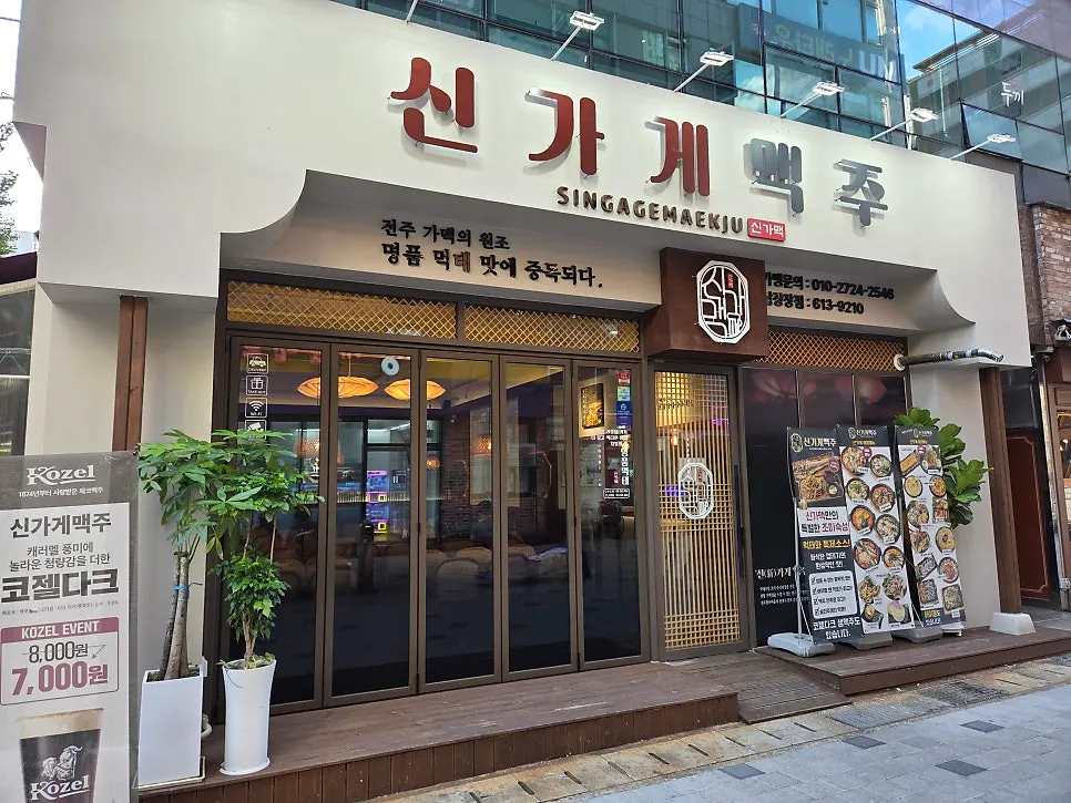 Exterior of Sin Gagye Maekju Namgwangjang at the entrance to Dongtan food street