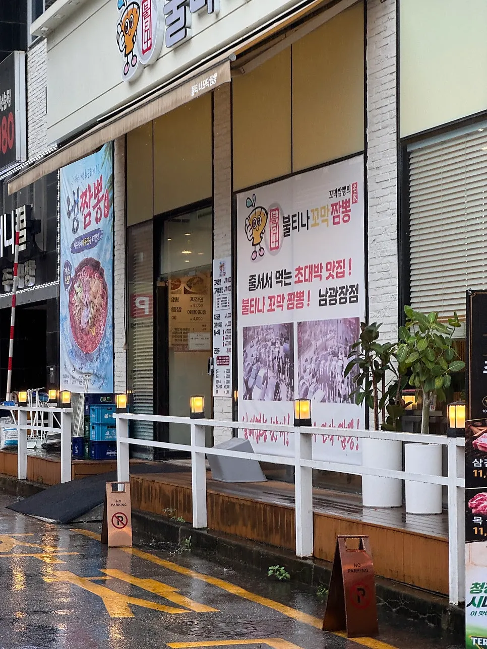 Entrance of the Chinese restaurant at Namgwangjang in Dongtan