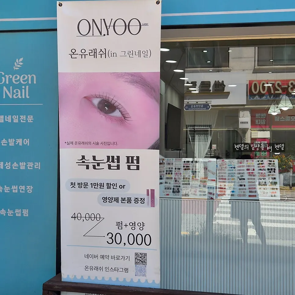Shop entrance shared with Onyu Lash