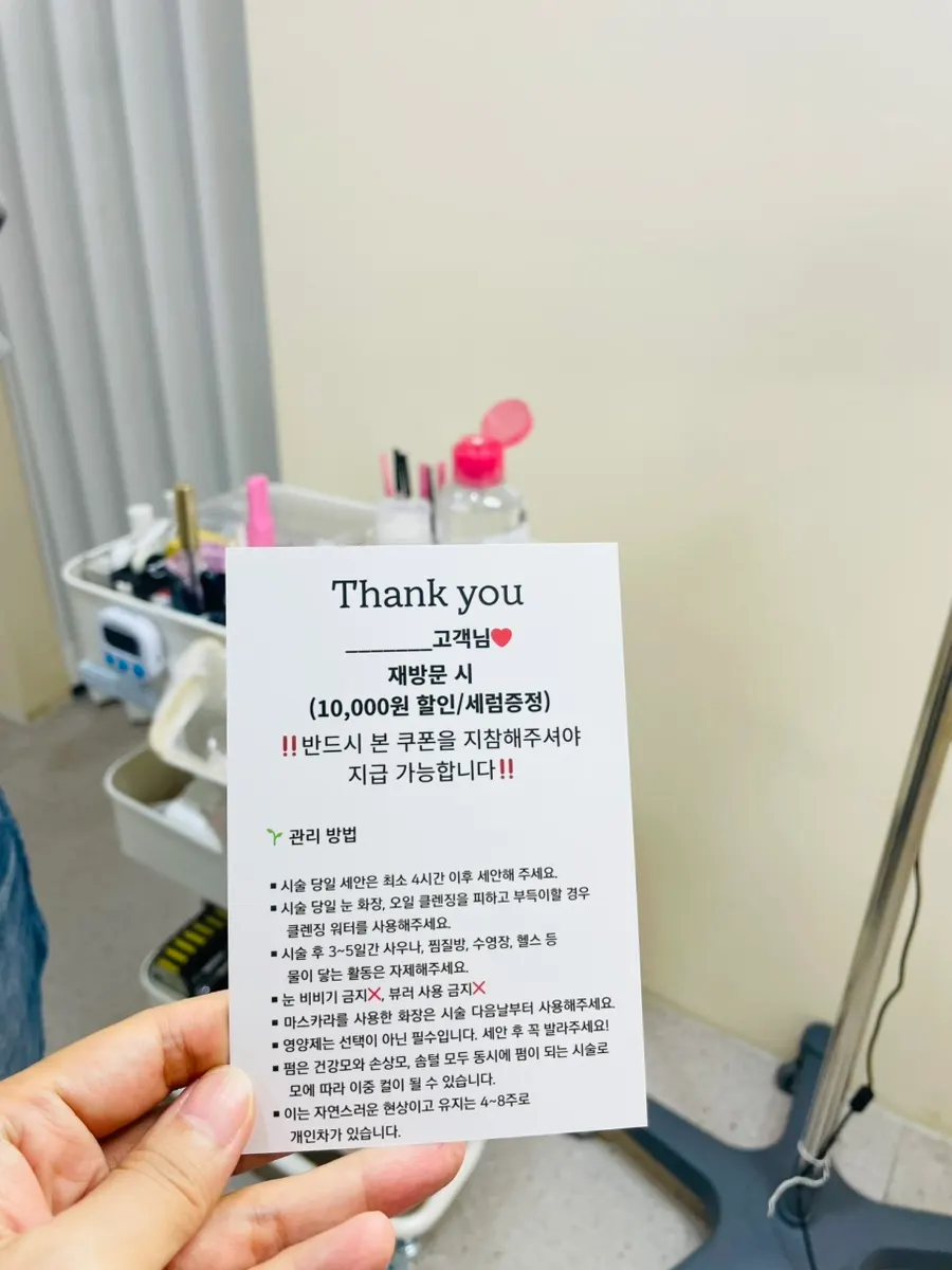 속눈썹펌 관리와 유지 상태