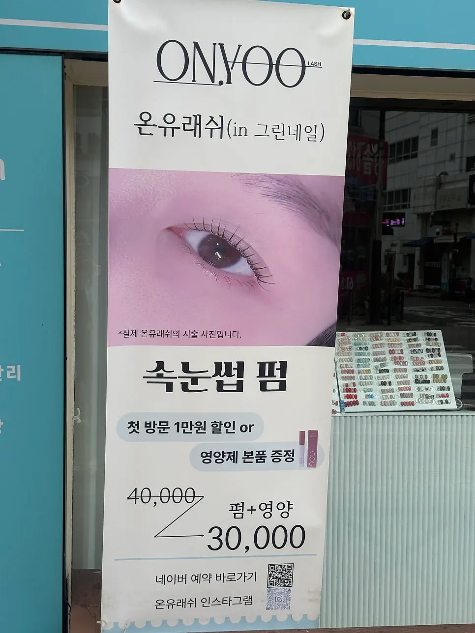 Record of a lash lift visit at Onyu Lash in Dongtan