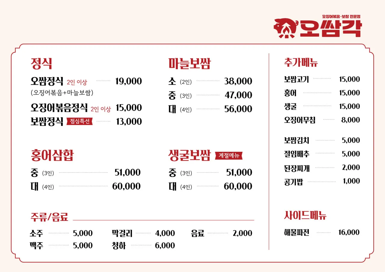 Menu centered on stir-fried squid and bossam