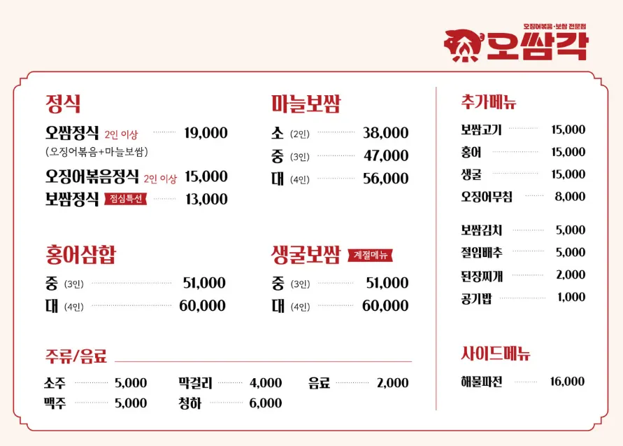 Ossamgak free post-meal coffee information