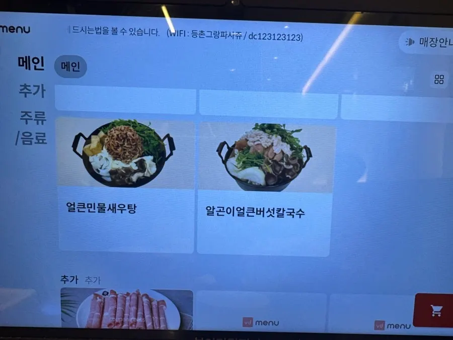 Kalguksu menu eaten with children