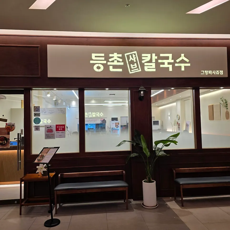 Main image of perilla shabu kalguksu at Deungchon Shabu Kalguksu Gran Passage Branch