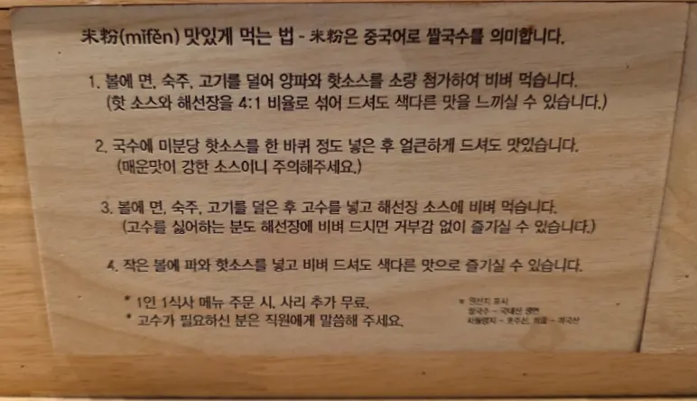 미분당 쌀국수 맛있게 먹는 법