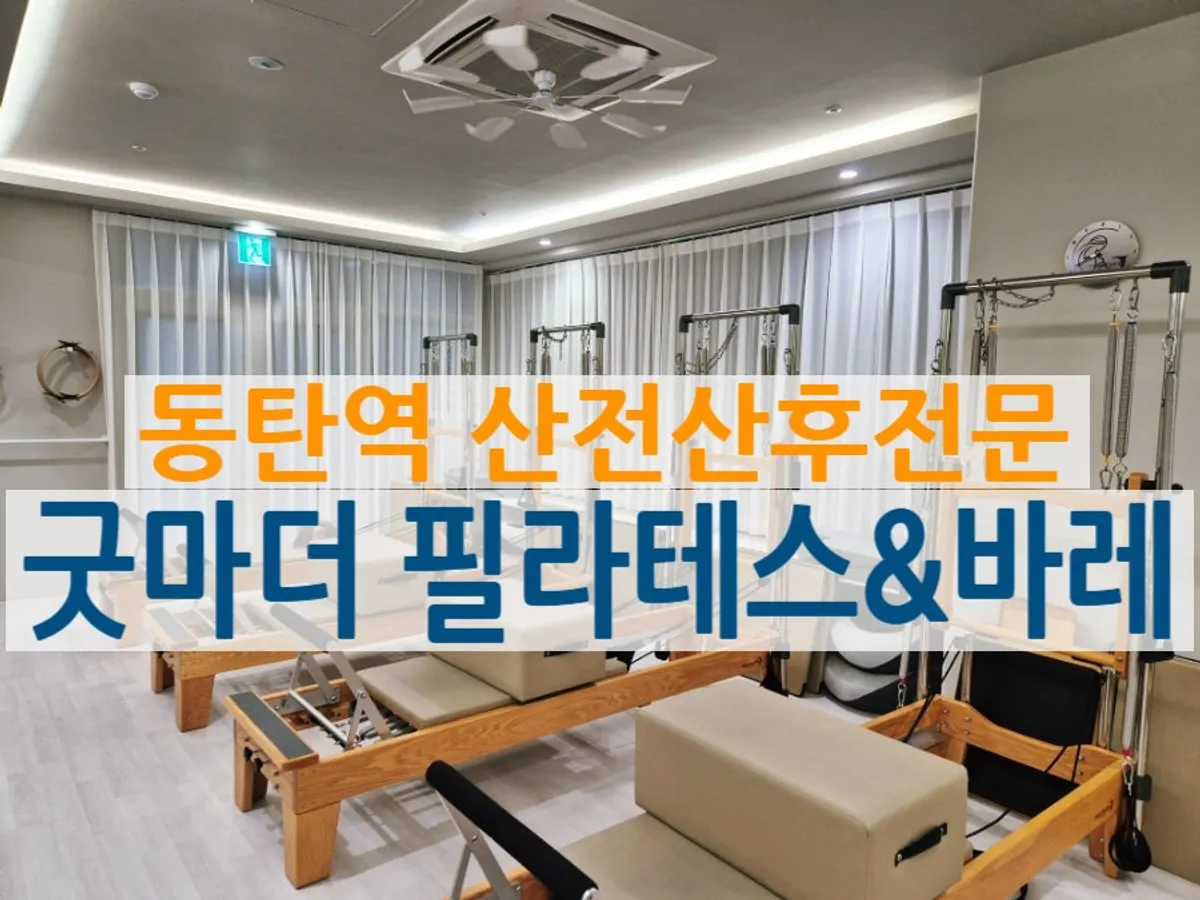 Visiting Good Mother Pilates & Barre near Dongtan Station