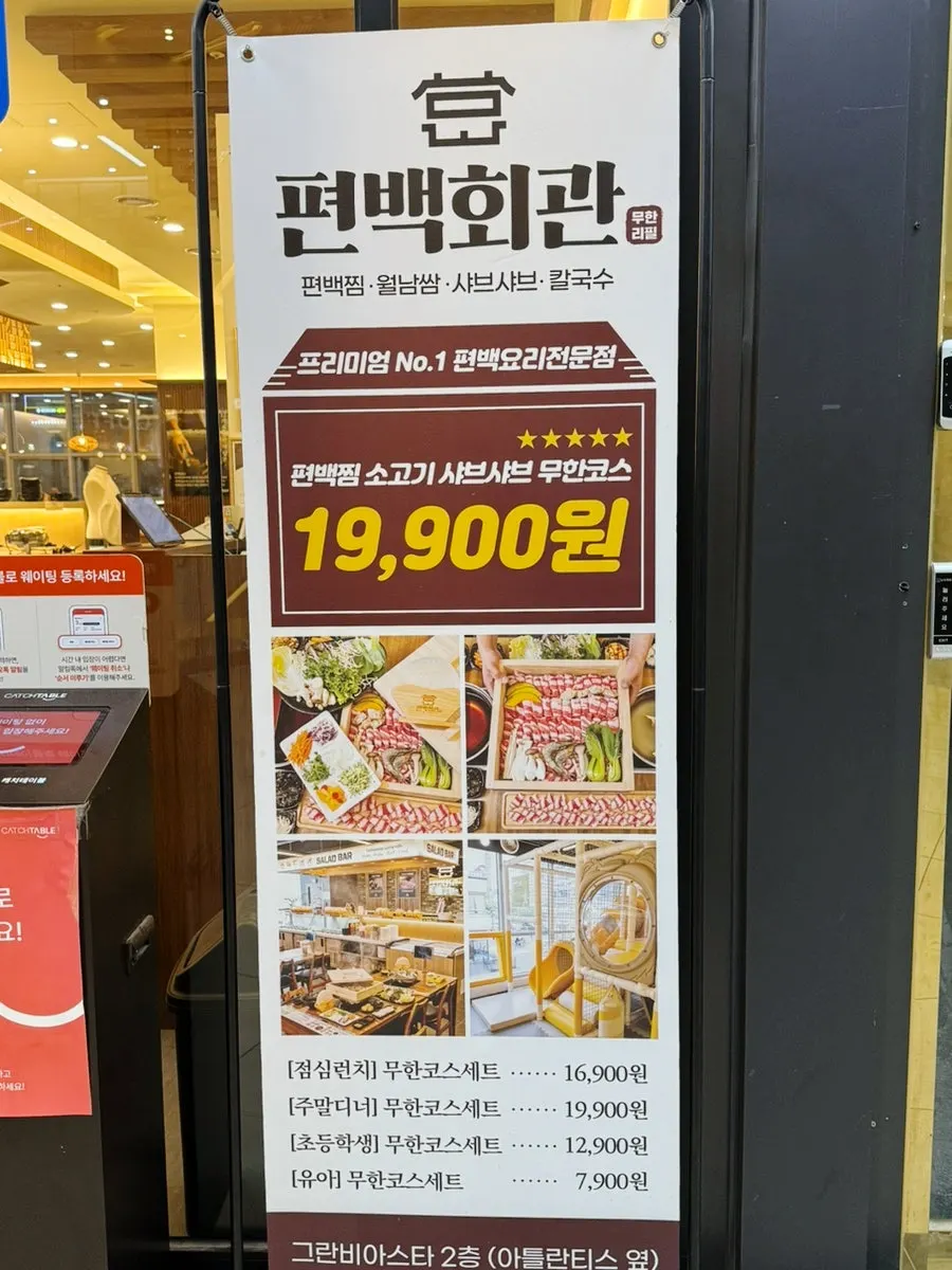 편백회관 샤브샤브 편백찜 무한리필 가격표