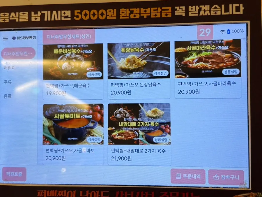 샤브샤브 육수 선택 안내