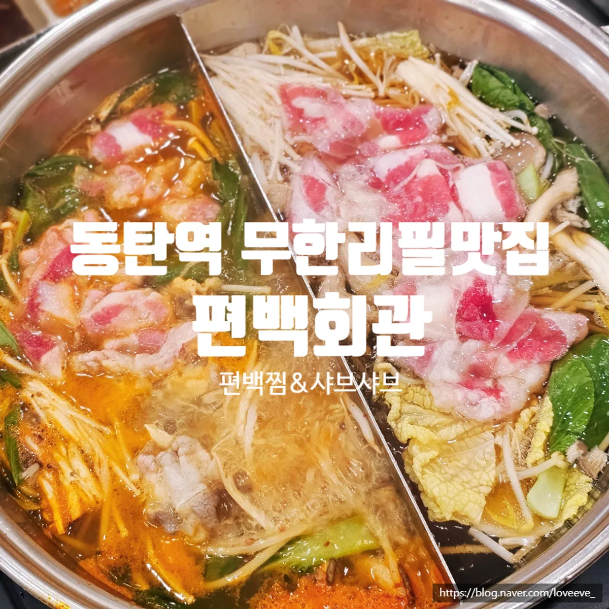 Unlimited hinoki steam and shabu-shabu at Pyeonbaek Hoegwan