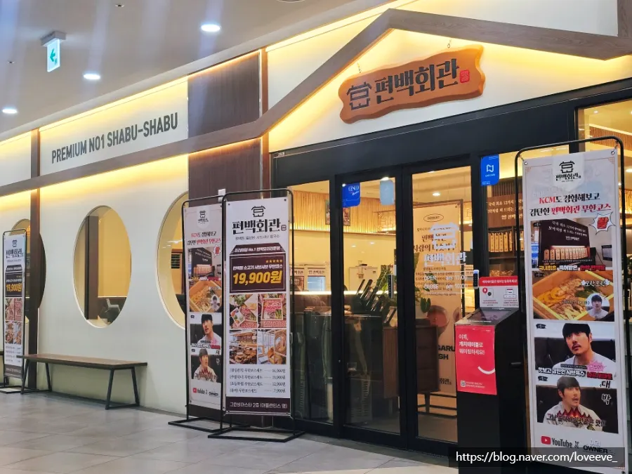 Exterior of Pyeonbaek Hoegwan at Gran Via Star near Dongtan Station