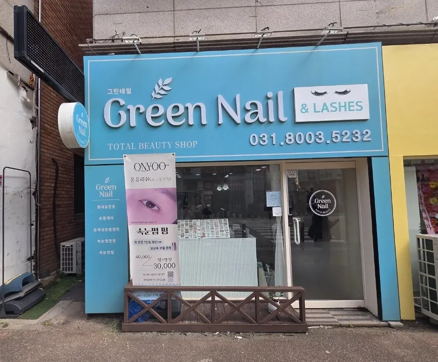 동탄 반송동 그린네일 매장 외관
