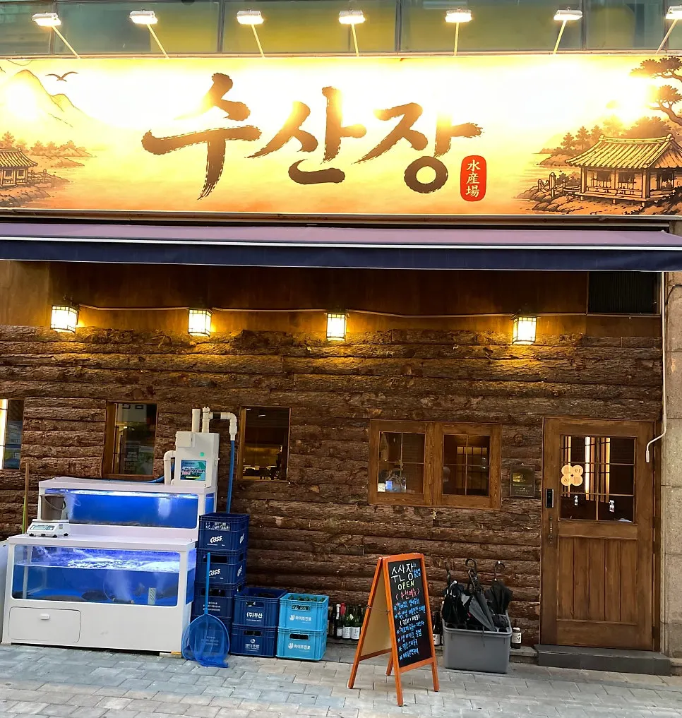 수산장 동탄점 매장 모습