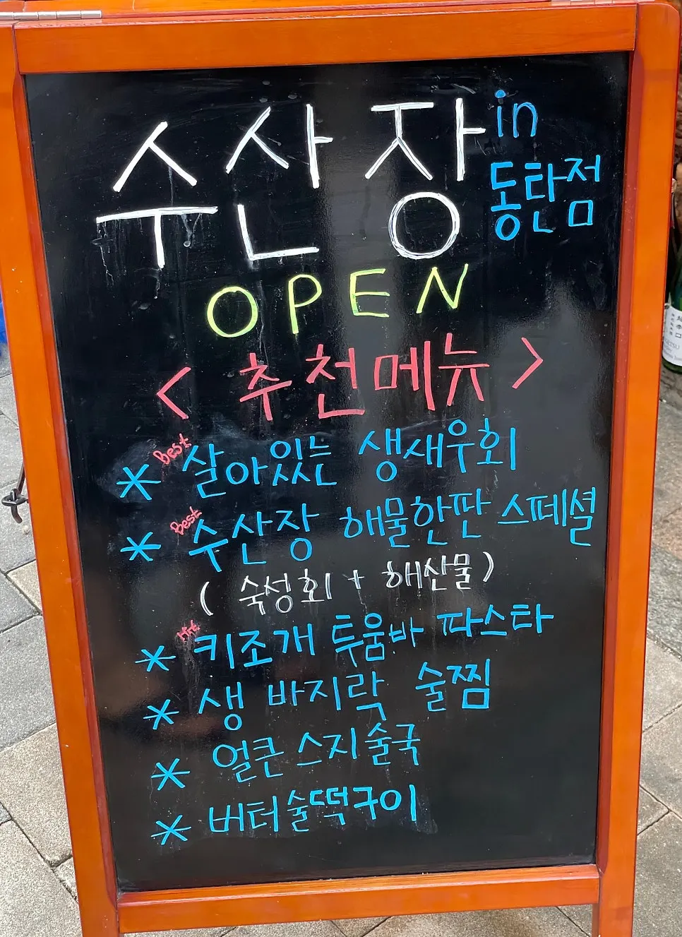 동탄 북광장 수산장 동탄점