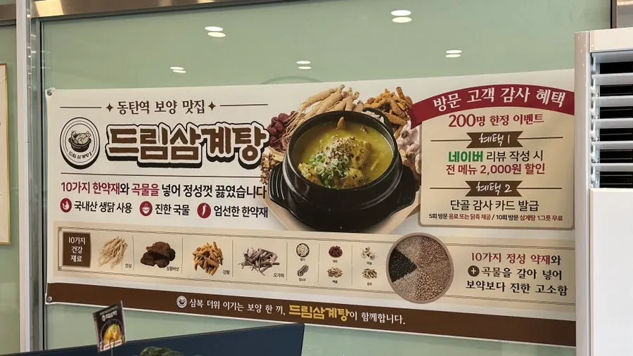 식사를 마친 드림삼계탕 테이블