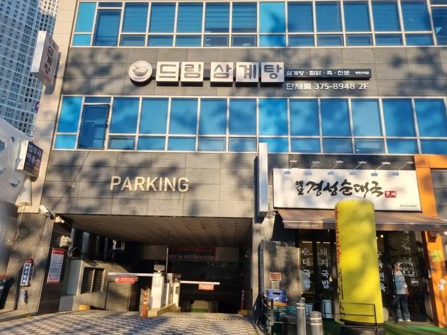 Exterior of the building on Dongtan-yeokro where Dream Samgyetang is located