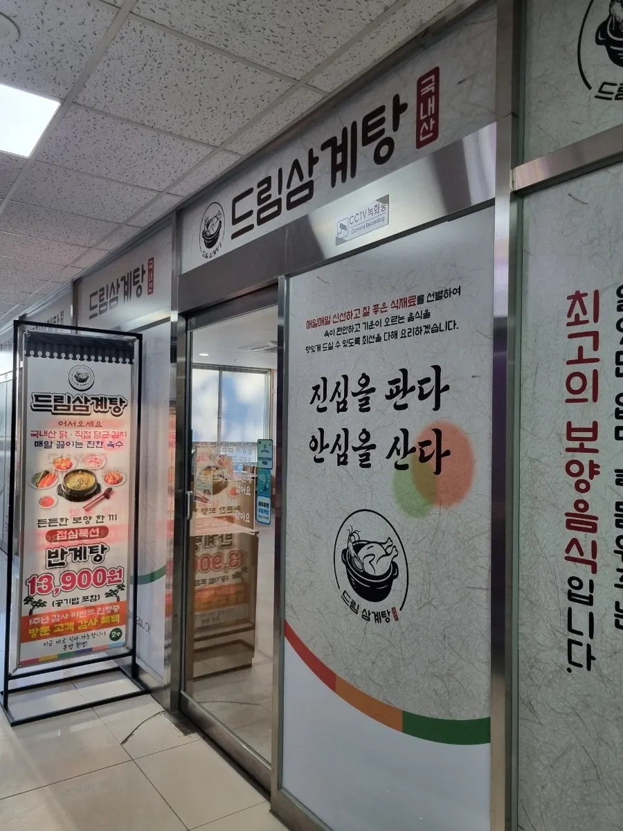 Dream Samgyetang sign on the 2nd floor of the building
