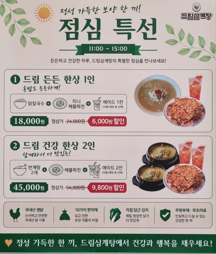 Dream Samgyetang lunch special menu board