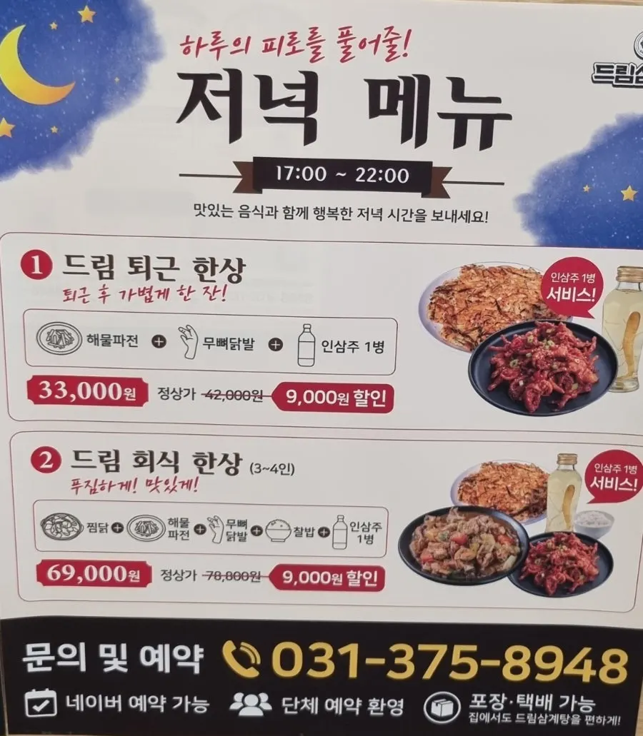 Dream Samgyetang dinner menu board