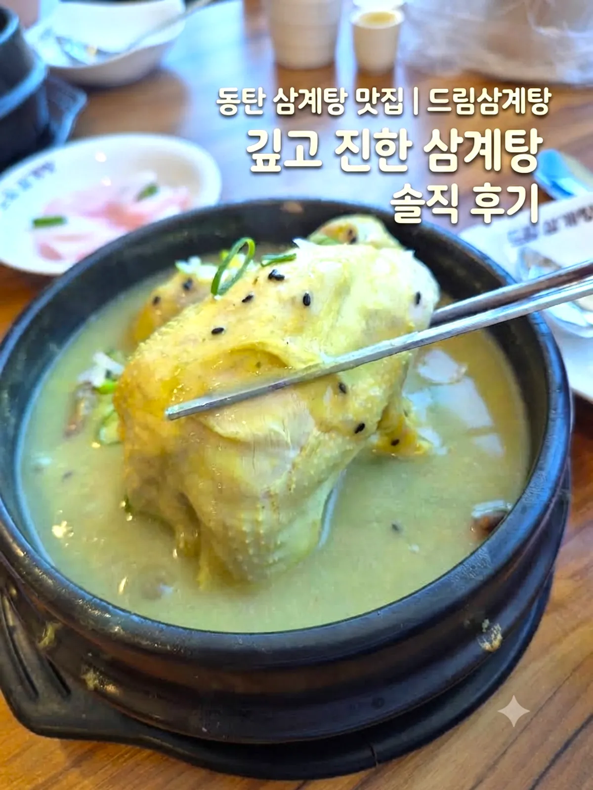 드림삼계탕 대표 사진