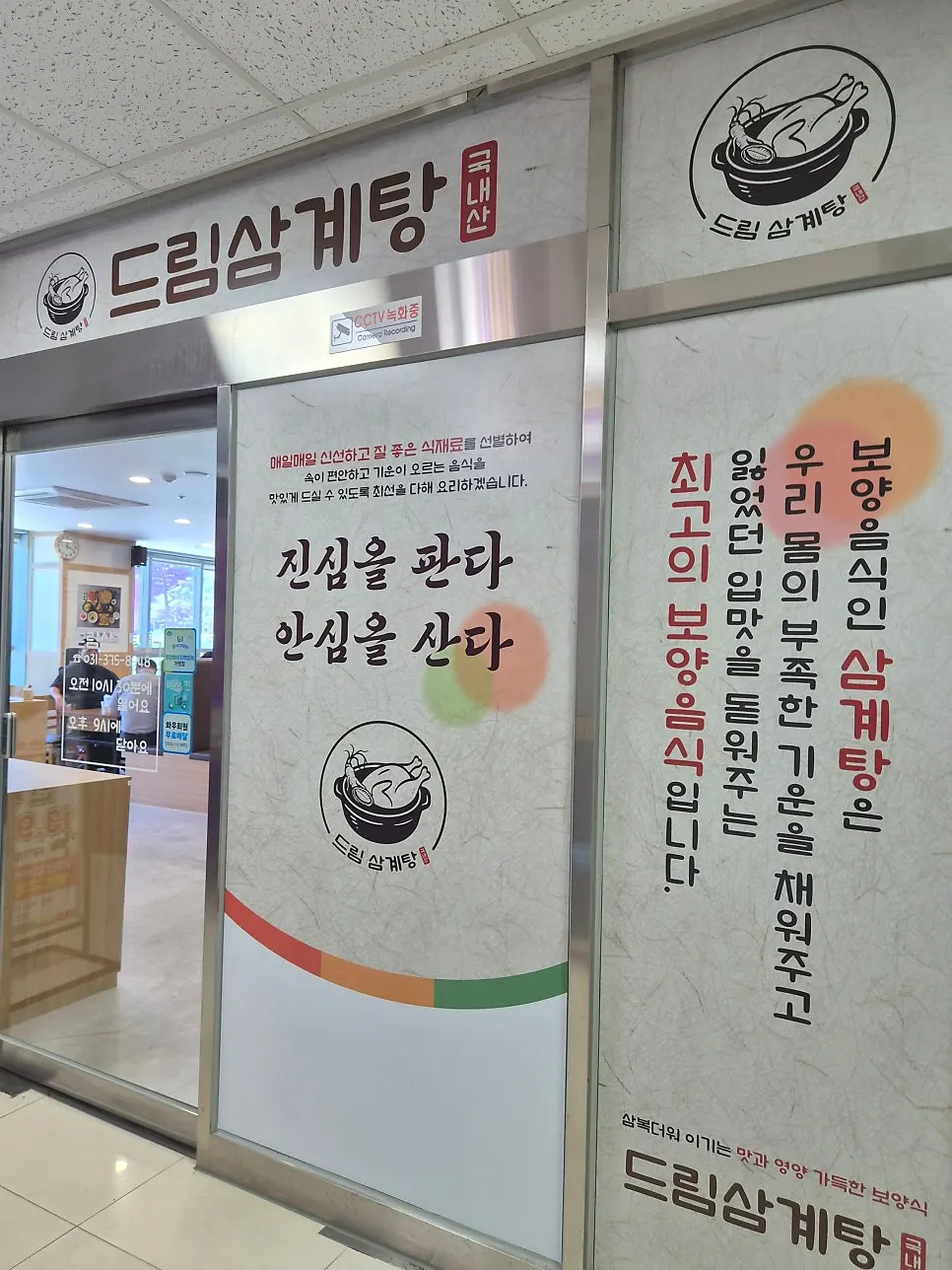 드림삼계탕 영업 정보 안내