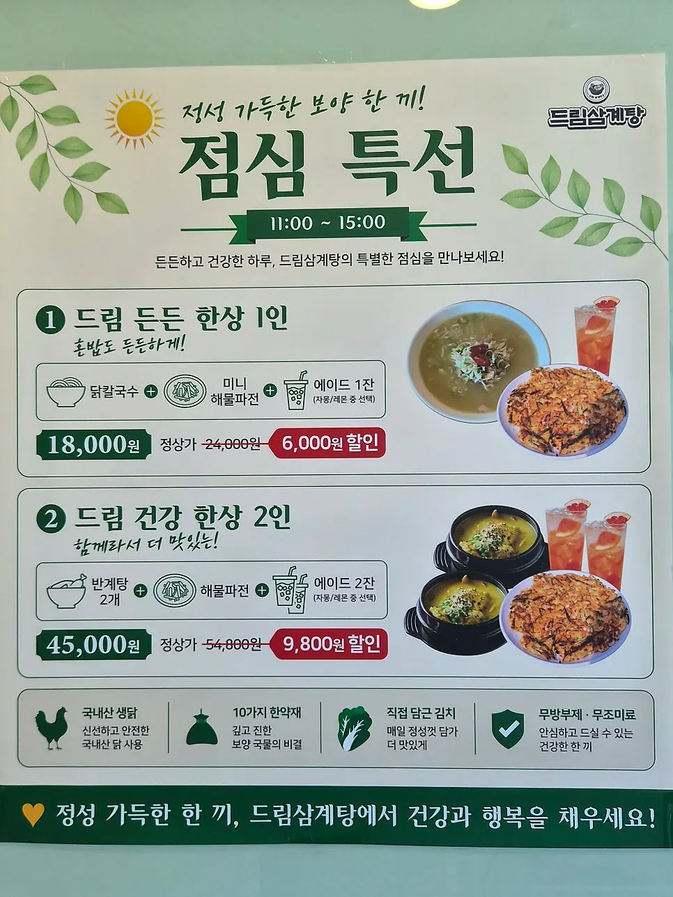 점심특선 1인 세트 메뉴 안내