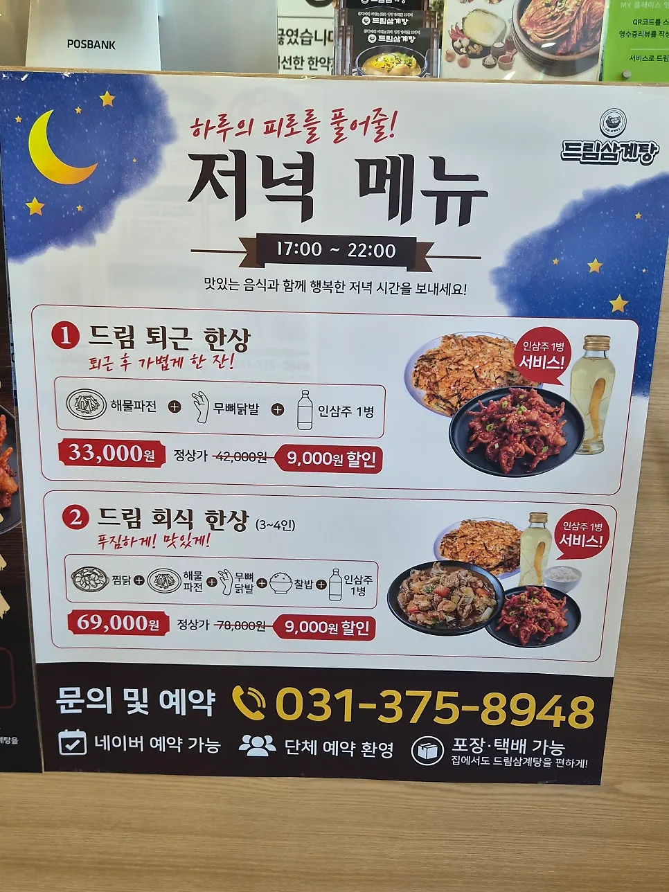 저녁 메뉴와 반주 한상 추천 구성
