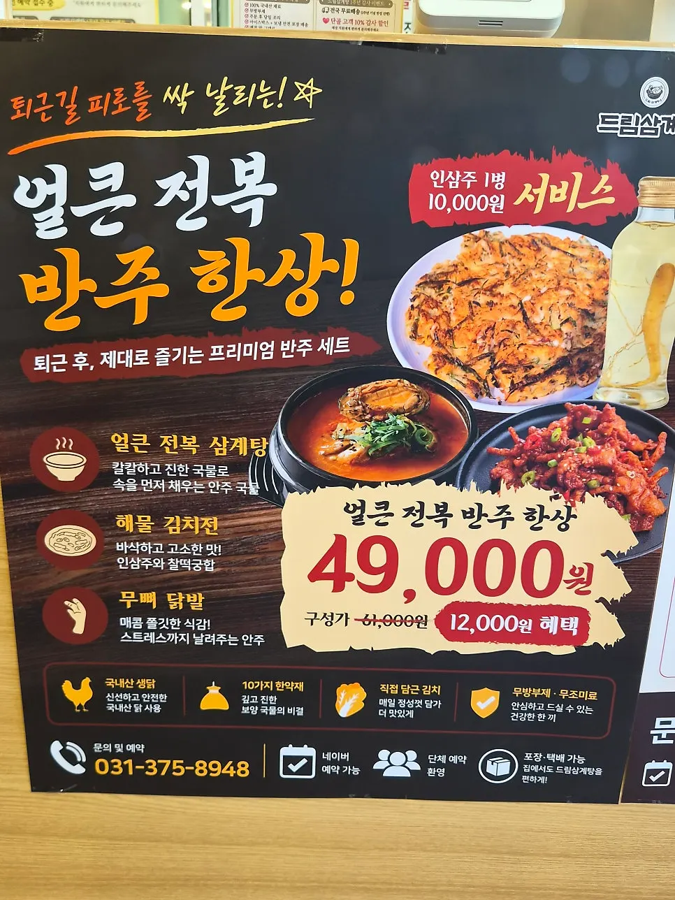 카테고리별 드림삼계탕 메뉴 안내