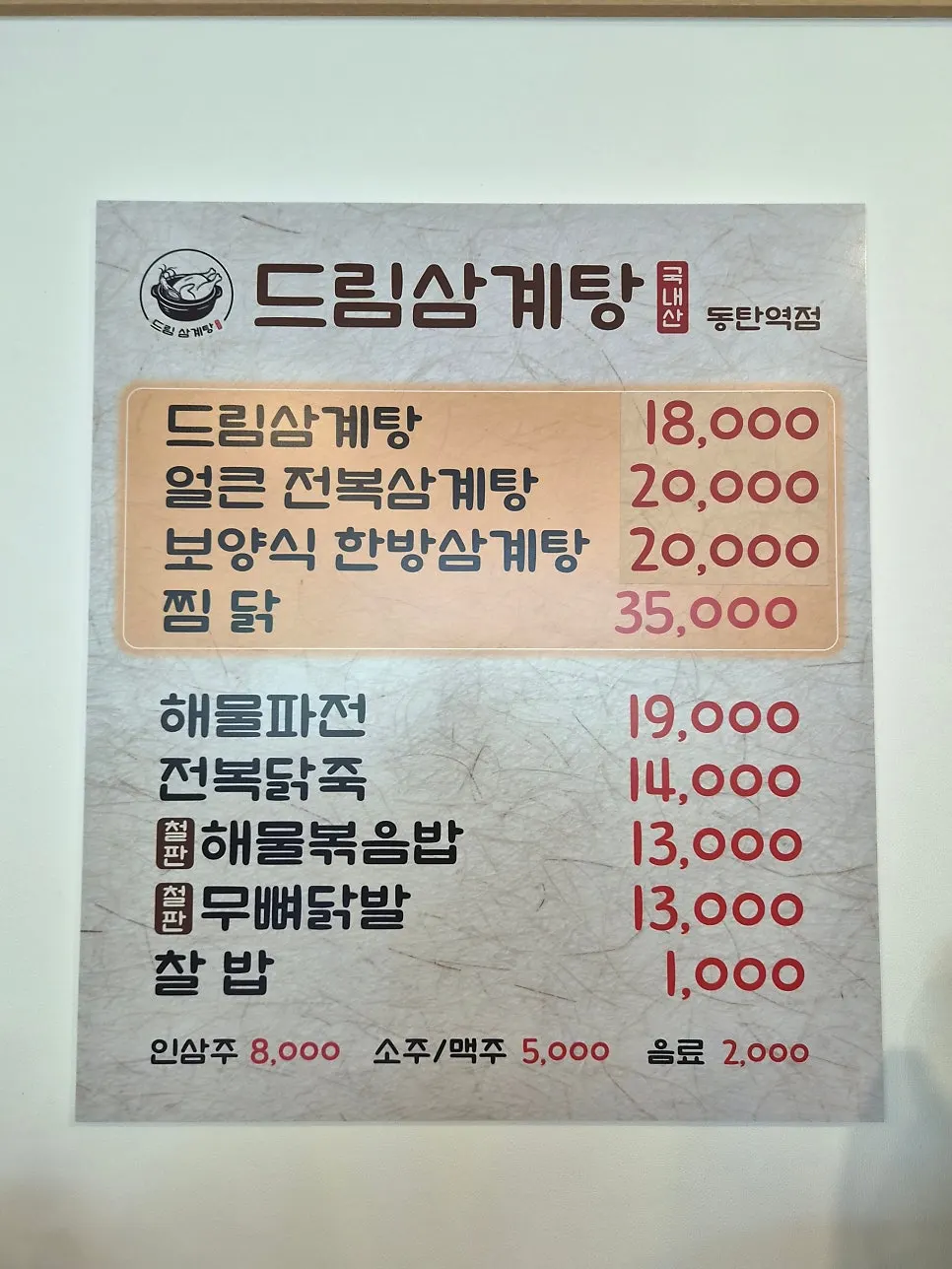 보글보글 끓는 드림삼계탕