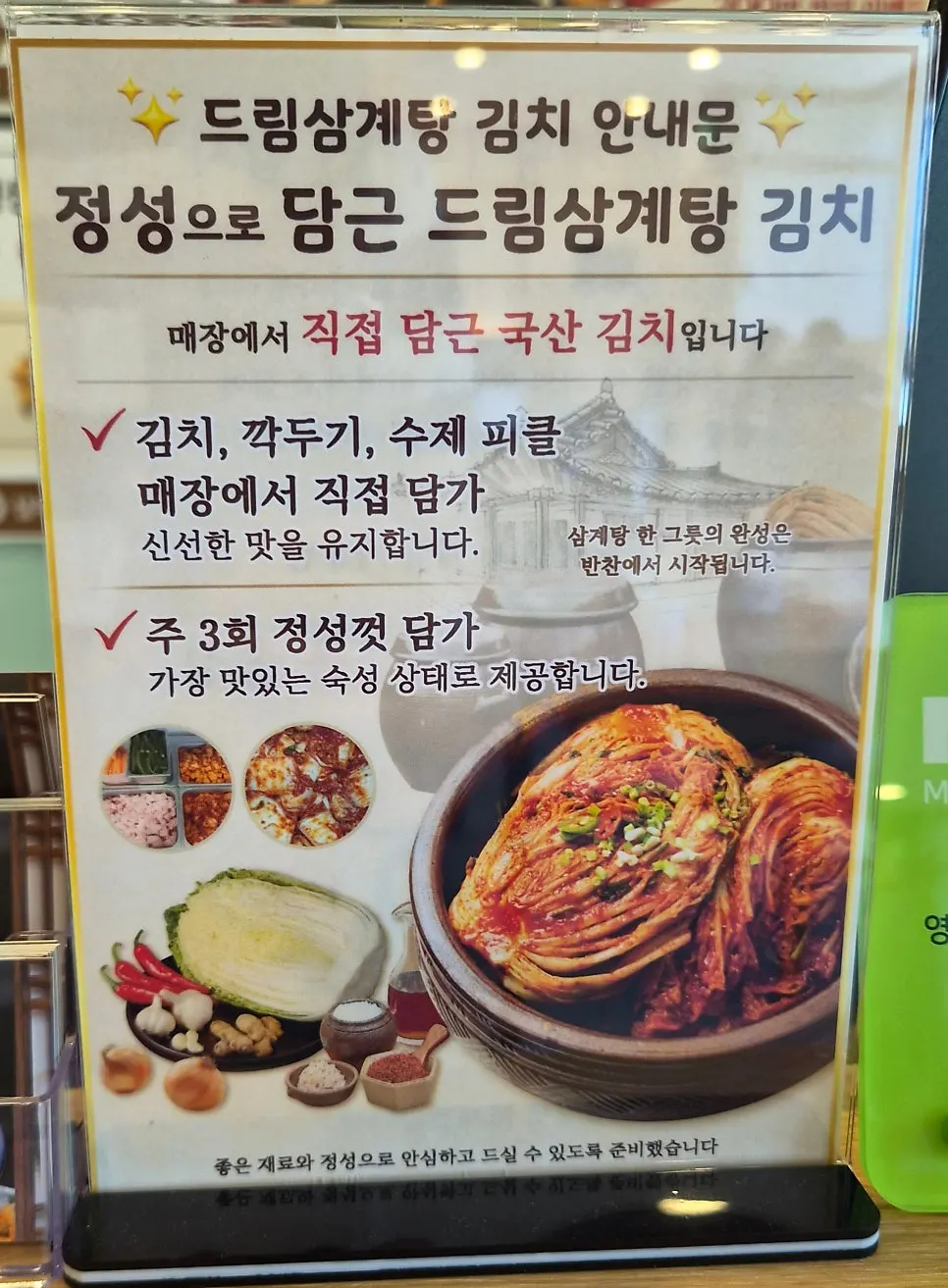 매장에서 직접 담근 수제 반찬 안내