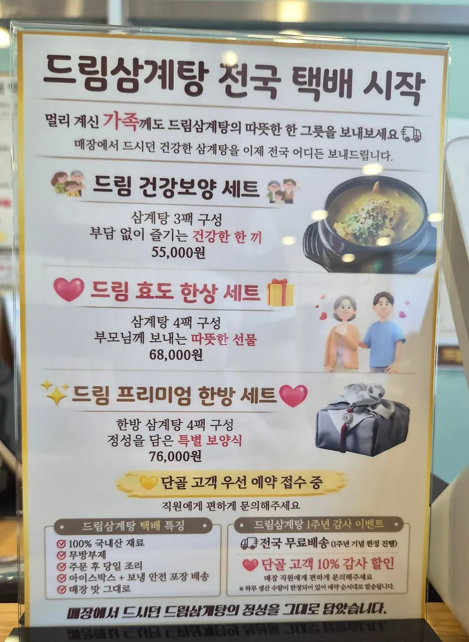 삼계탕 택배 배송 서비스 안내