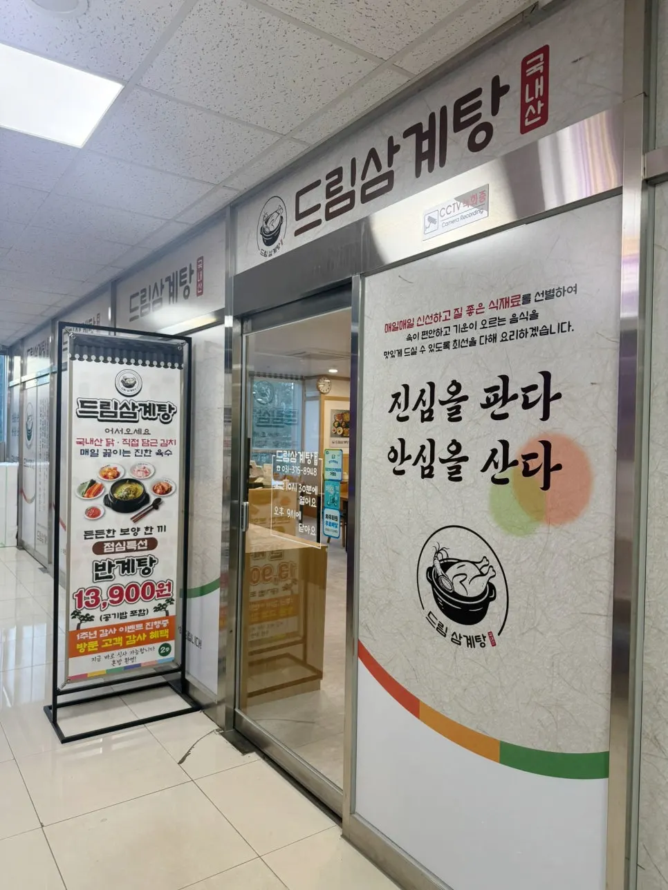 드림삼계탕 방문 소개 이미지