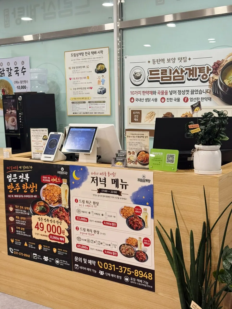드림삼계탕 매장 정보 안내