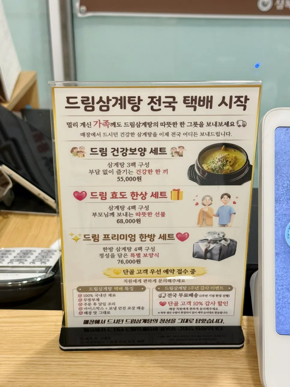 드림삼계탕 매장 정보 안내