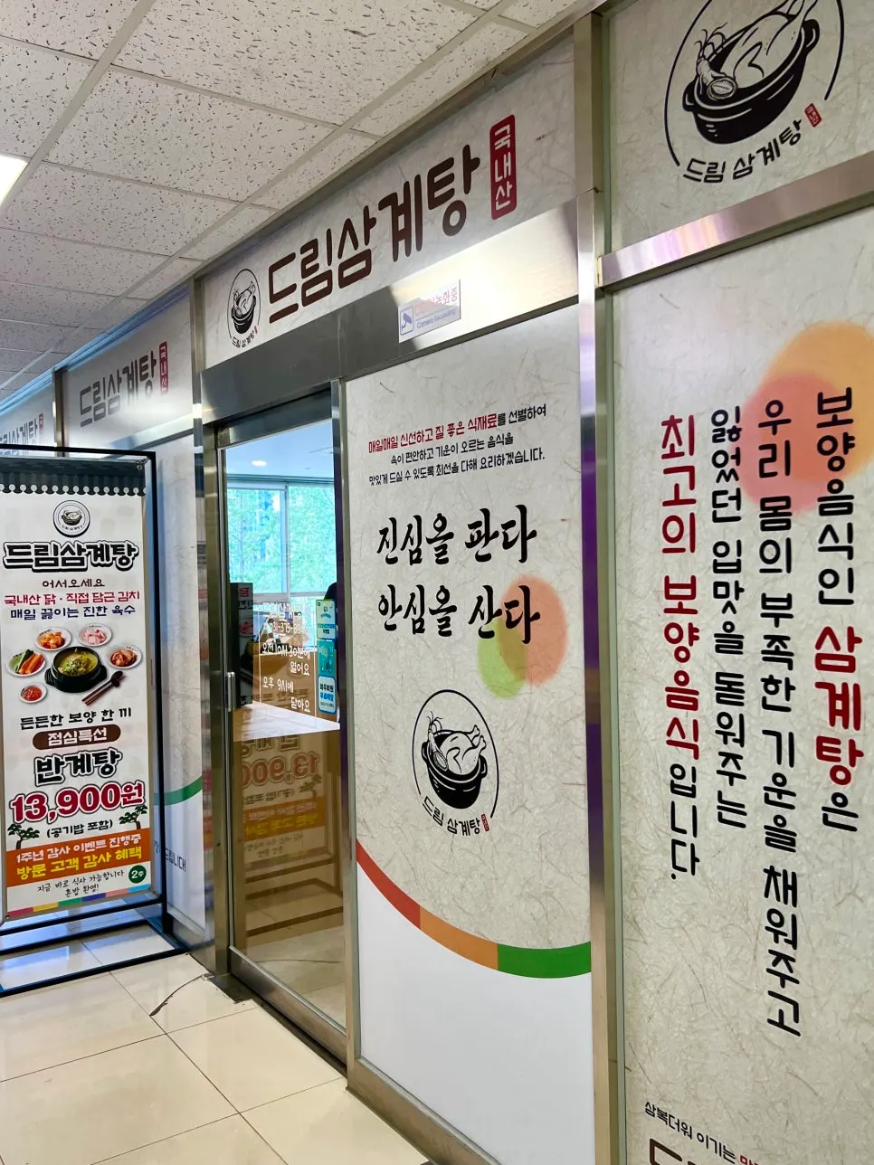 Entrance of Dream Samgyetang Dongtan Station branch