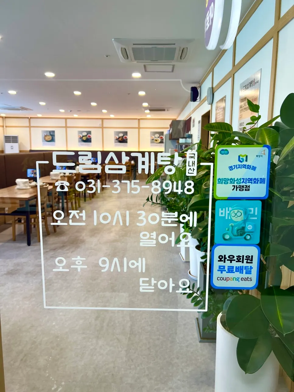 Dream Samgyetang on the 2nd floor of the Dongtan-yeok-ro officetel commercial building