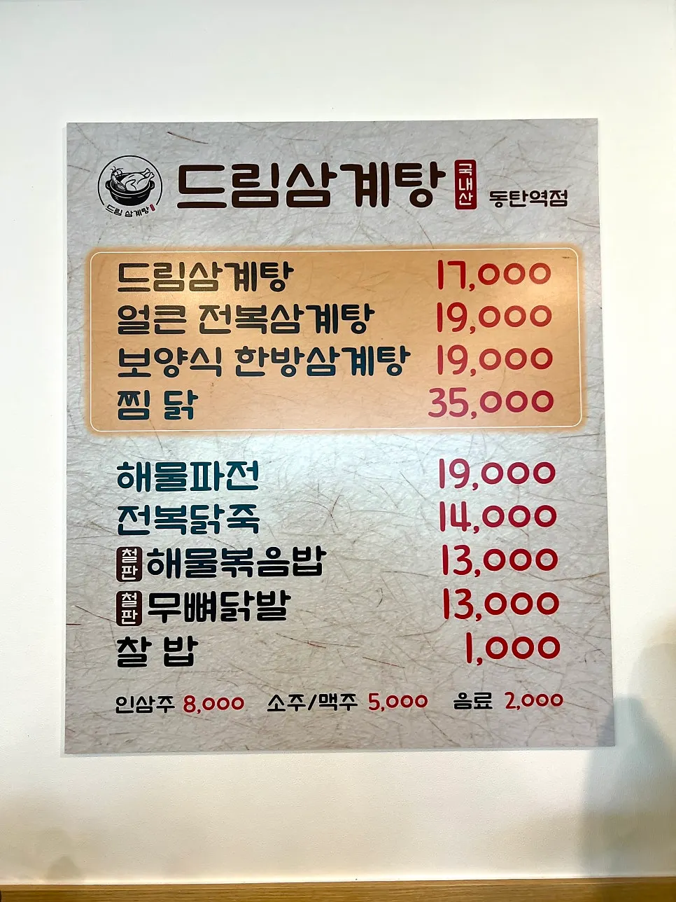 Basic table setting at Dream Samgyetang