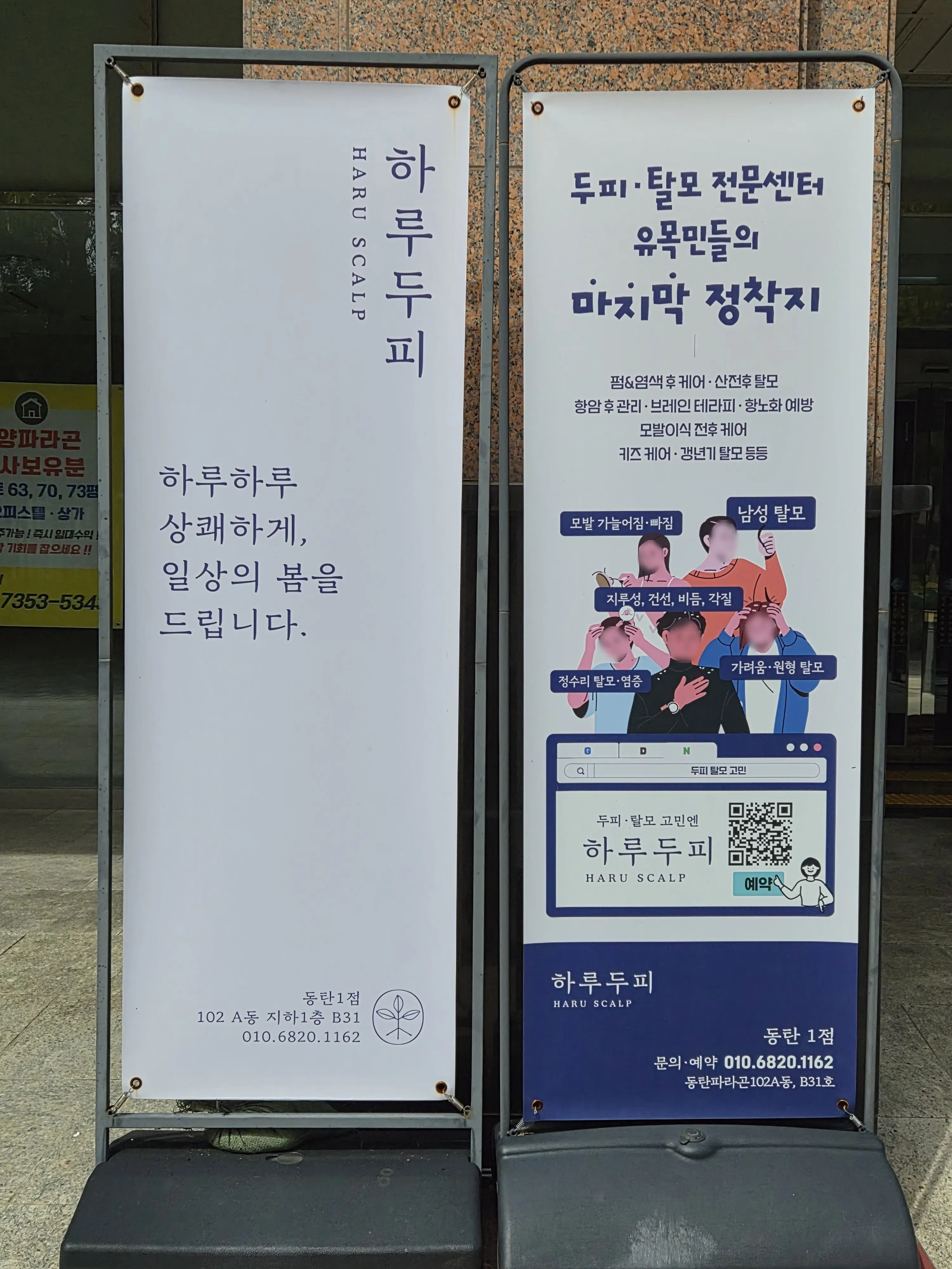 Store location guide for Haru Dupi Dongtan 1st Branch