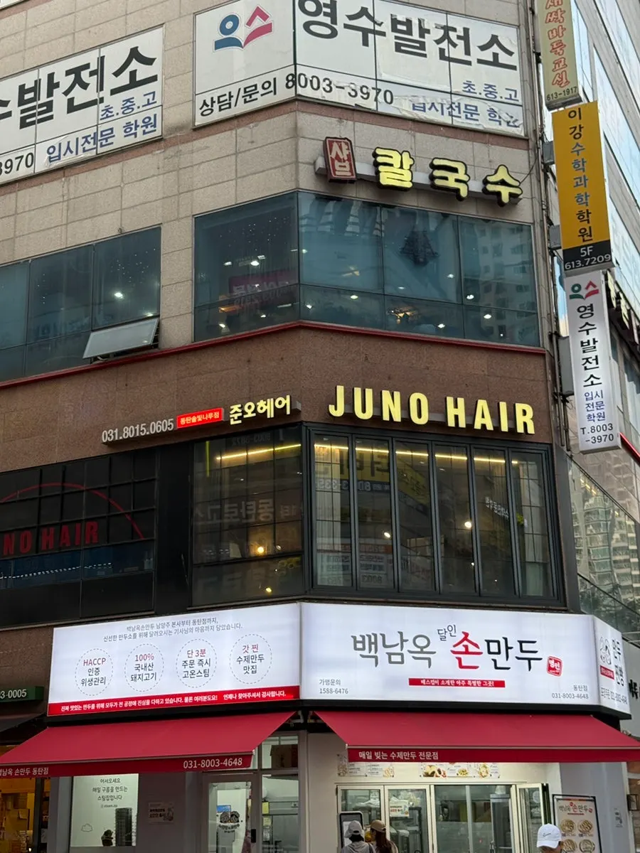 First photo from the visit to Juno Hair Dongtan Solbitnaru Branch