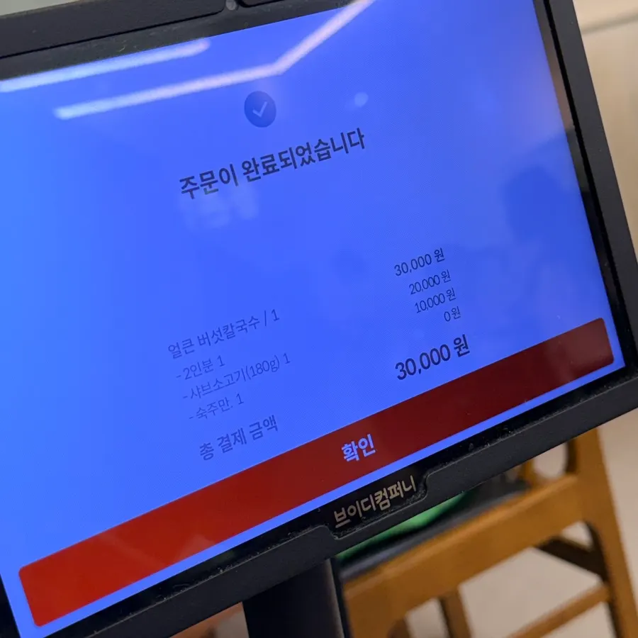 Tableside screen for choosing the vegetable type